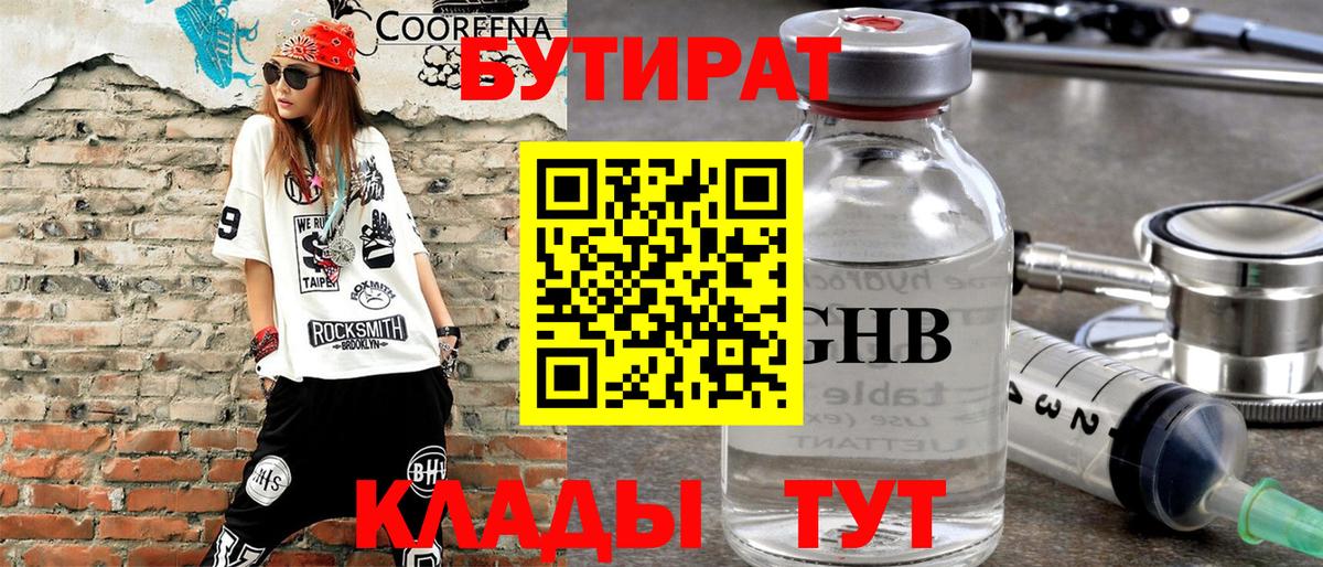 БУТИРАТ буратино Унеча
