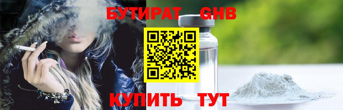 БУТИРАТ BDO 33%  Вход с VPN  БУТИРАТ  Унеча 