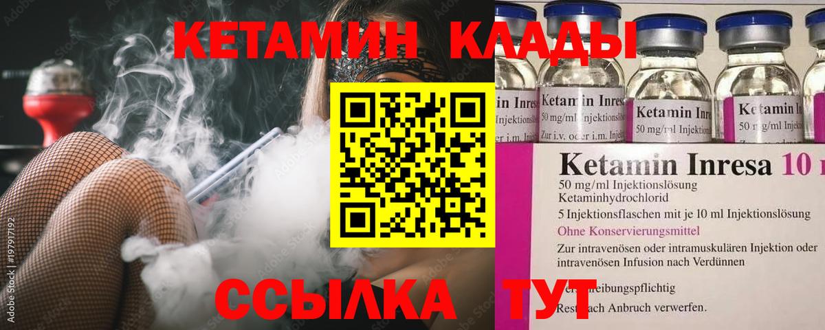 Кетамин VHQ Унеча